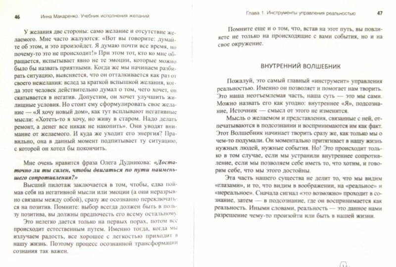 Учебник исполнения желаний — Инна Макаренко (2)