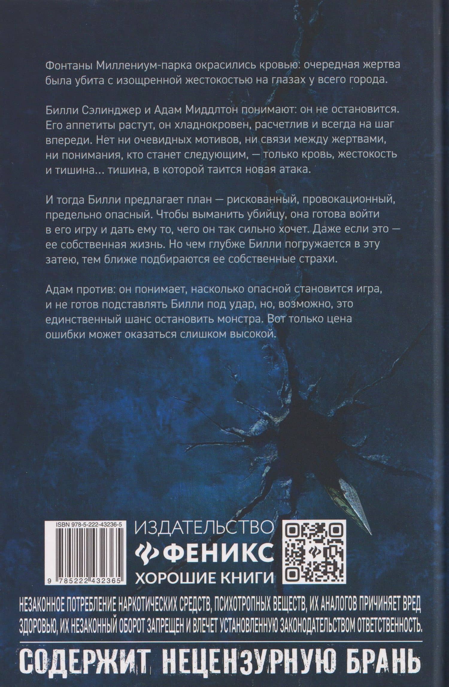 Kill-Devil. Там, где тишина: Книга 2 — Эллиот Харпер (2)