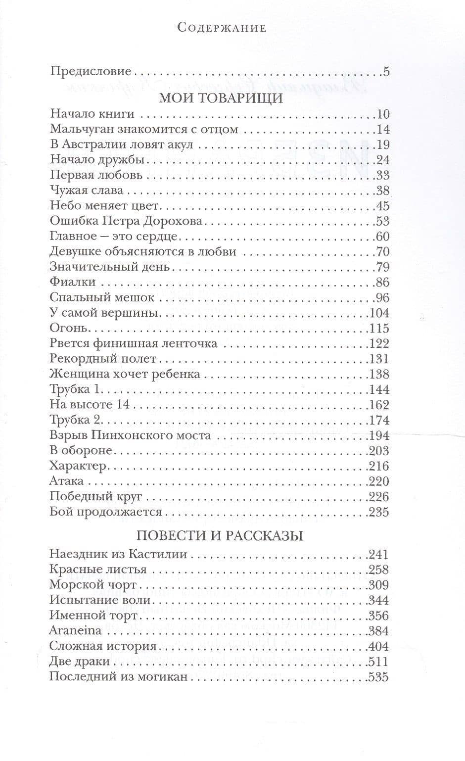 Избранное (2)