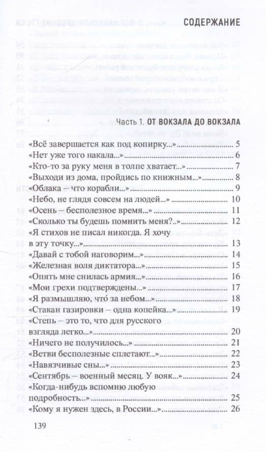 Незаживающее — Максим Адольфович Замшев (3)