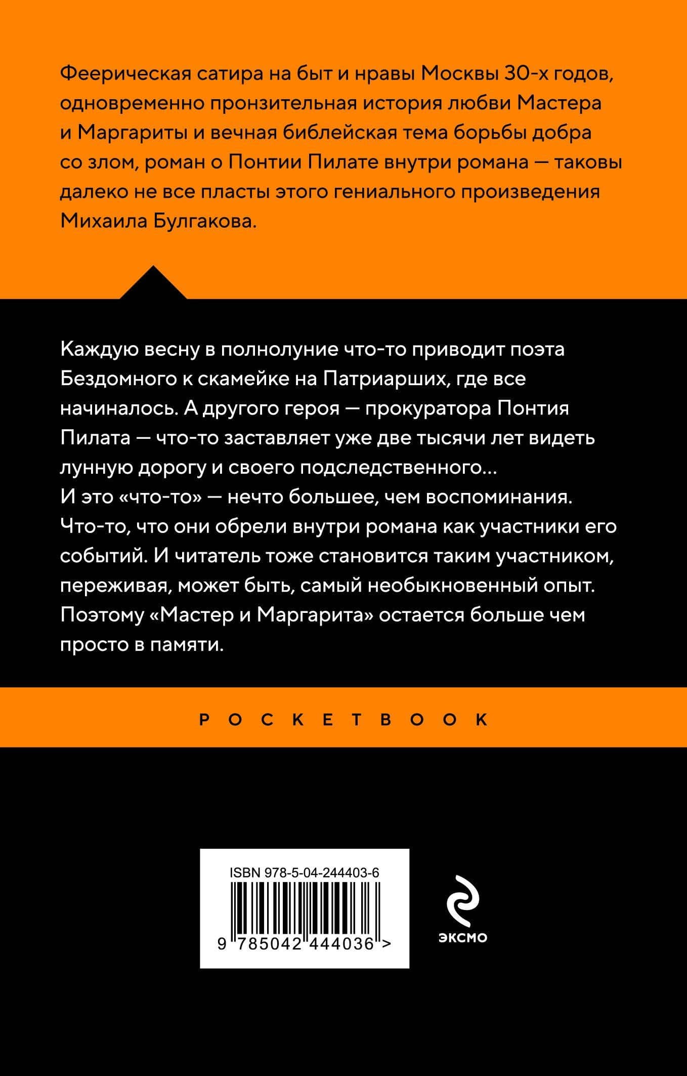 Мастер и Маргарита — Михаил Афанасьевич Булгаков (2)