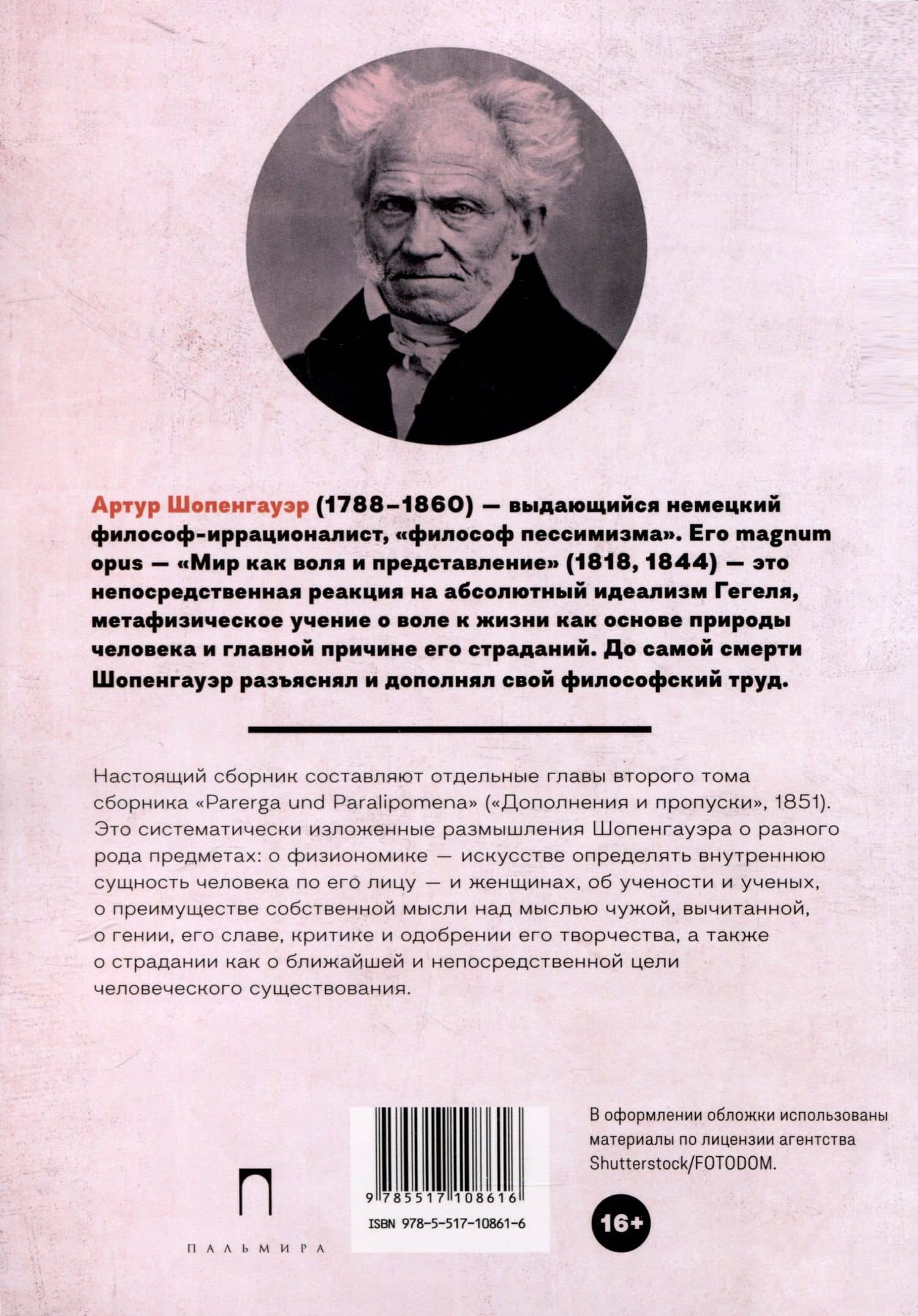 Мысли — Артур Шопенгауэр (2)