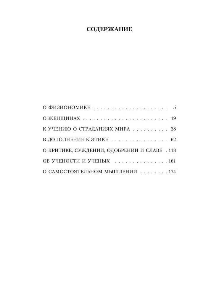 Мысли — Артур Шопенгауэр (3)
