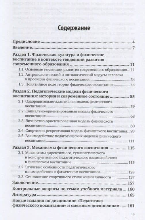 Педагогика физического воспитания. Учебное пособие (2)