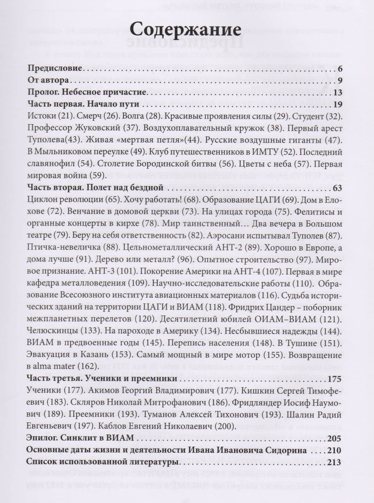 Крылатый металл. Русский прорыв (2)