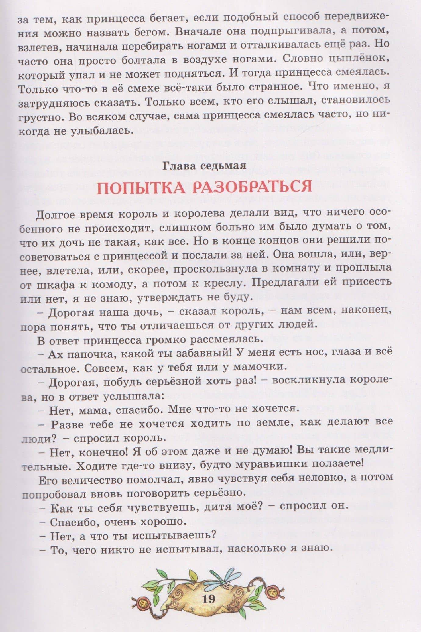 Лучшие сказки и рассказы — Рудольф Эрих Распе (3)