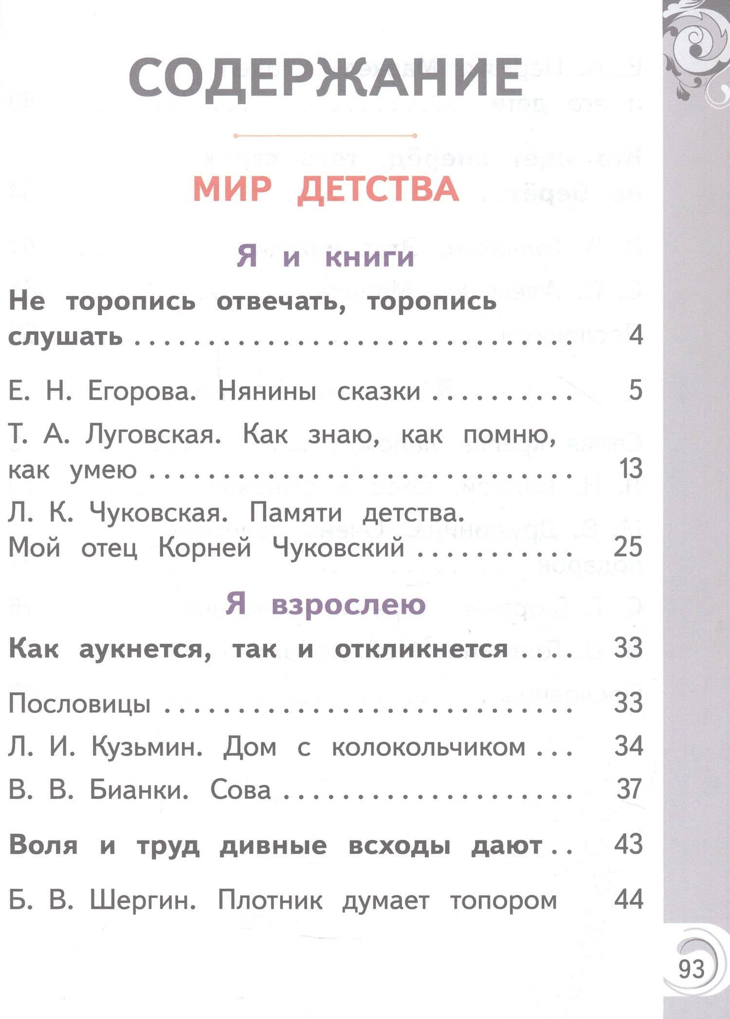 Литературное чтение на родном русском языке. 2 класс. Учебное пособие. В двух частях. Часть 1 (для слабовидящих обучающихся) — В. Ю. Романова (2)