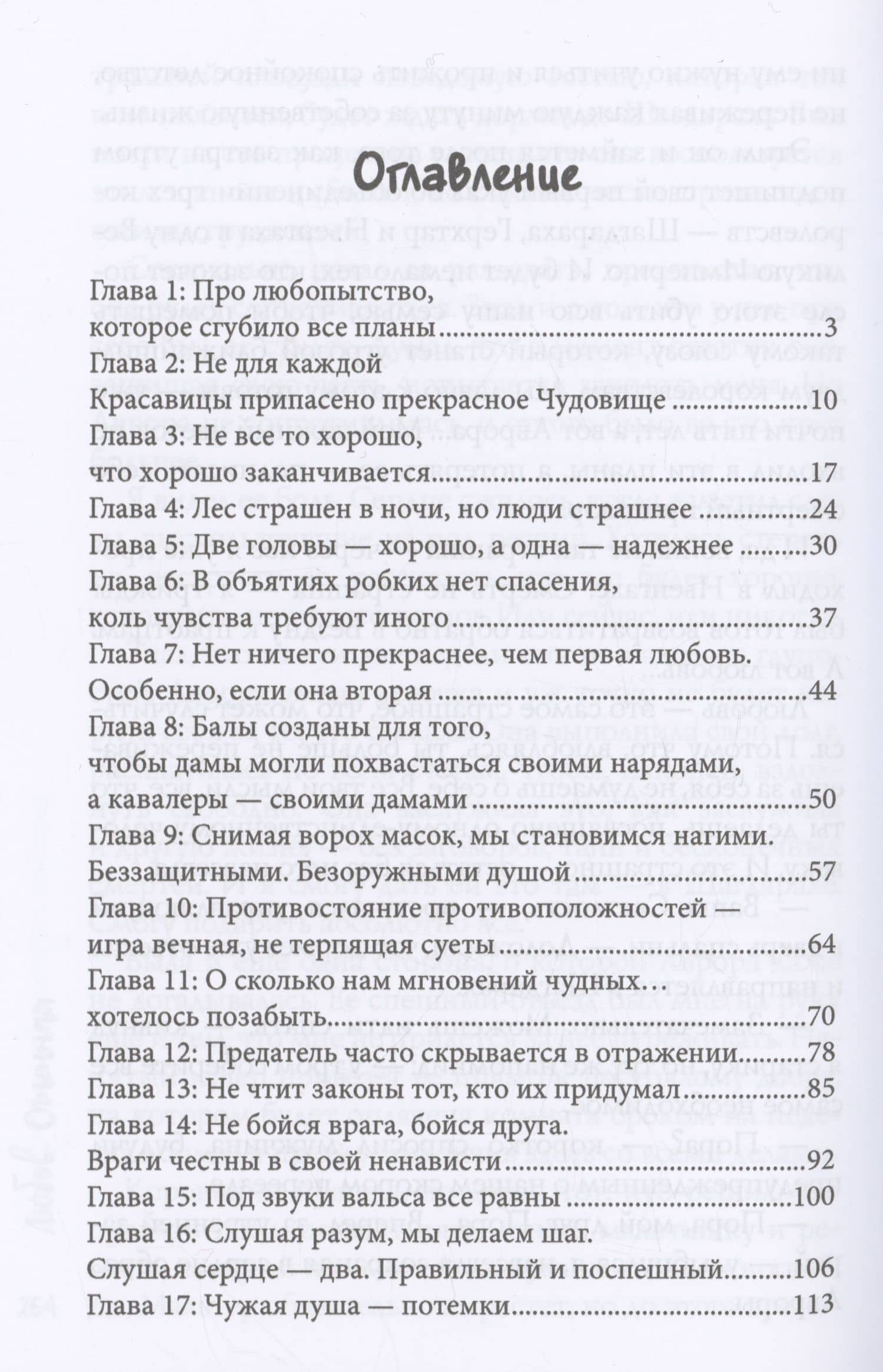 Чудовище под лживой маской — Любовь Огненная (2)