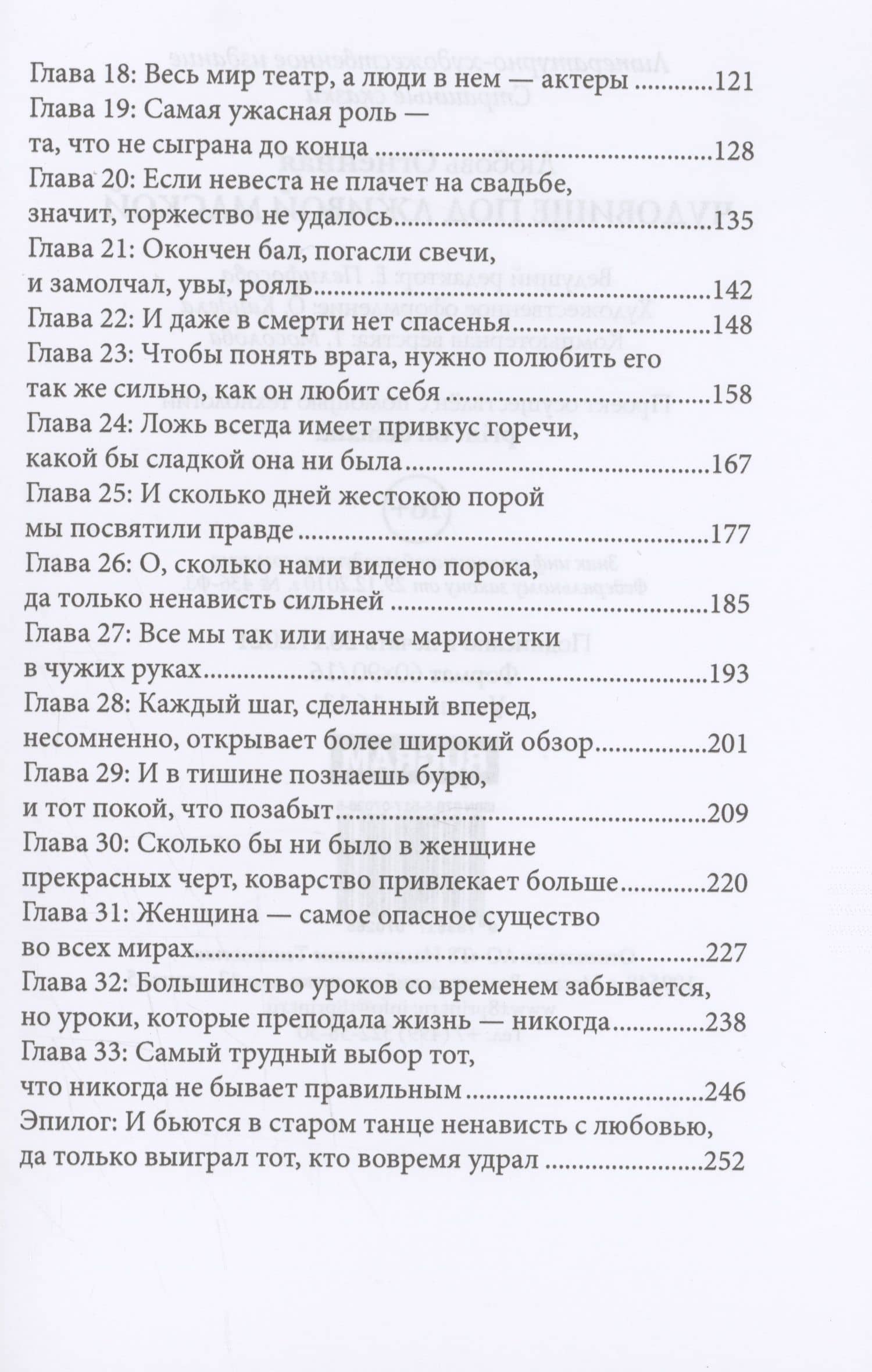 Чудовище под лживой маской — Любовь Огненная (3)