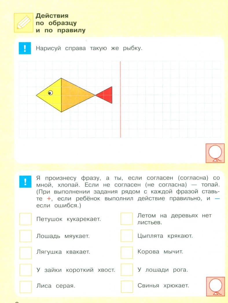 Игровые упражнения по развитию произвольного внимания у детей 5-6 лет. ФГОС — Елена Владимировна Колесникова (2)