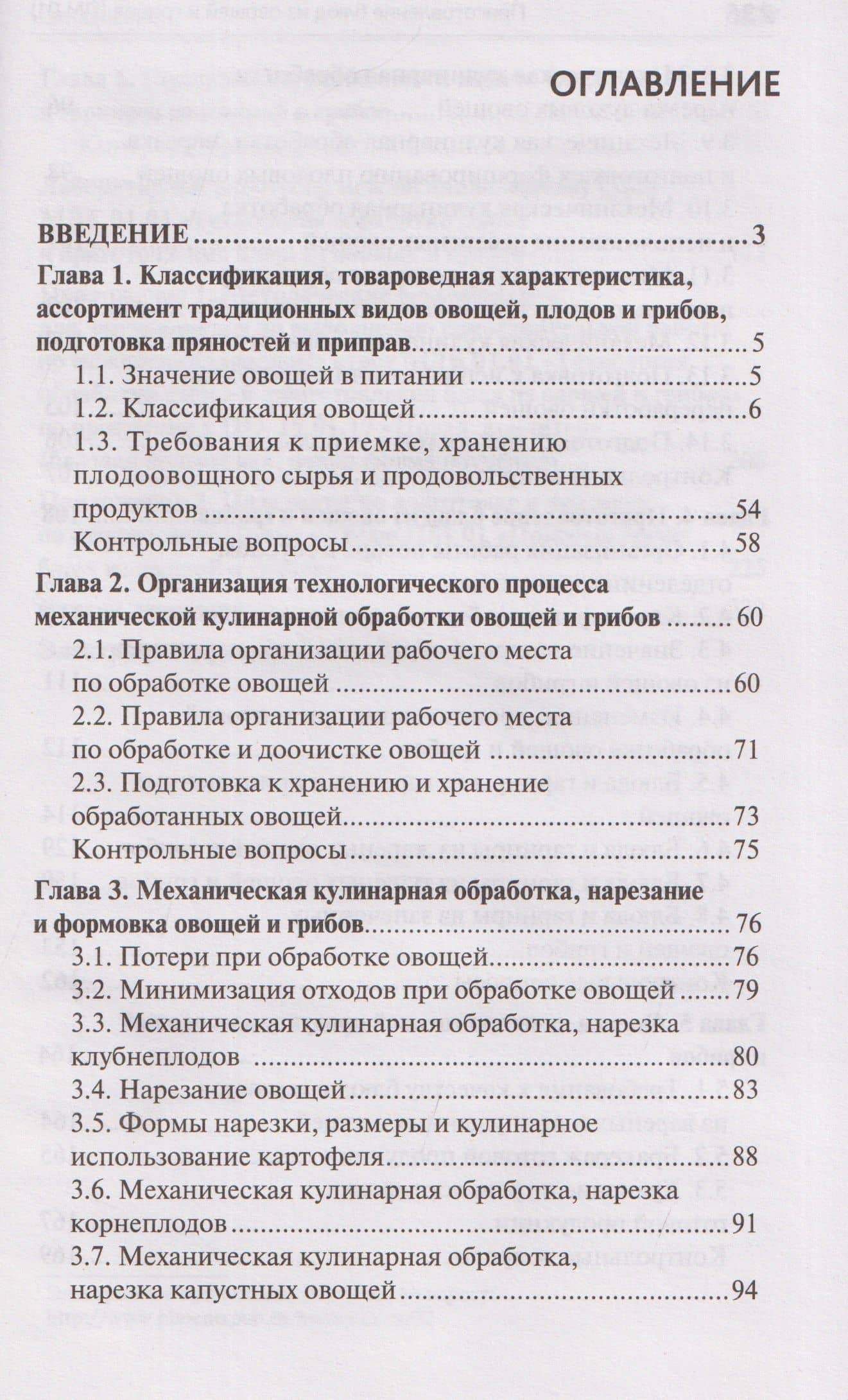 Приготовление блюд из овощей и грибов (ПМ.01) — Алина Александровна Богачева (3)