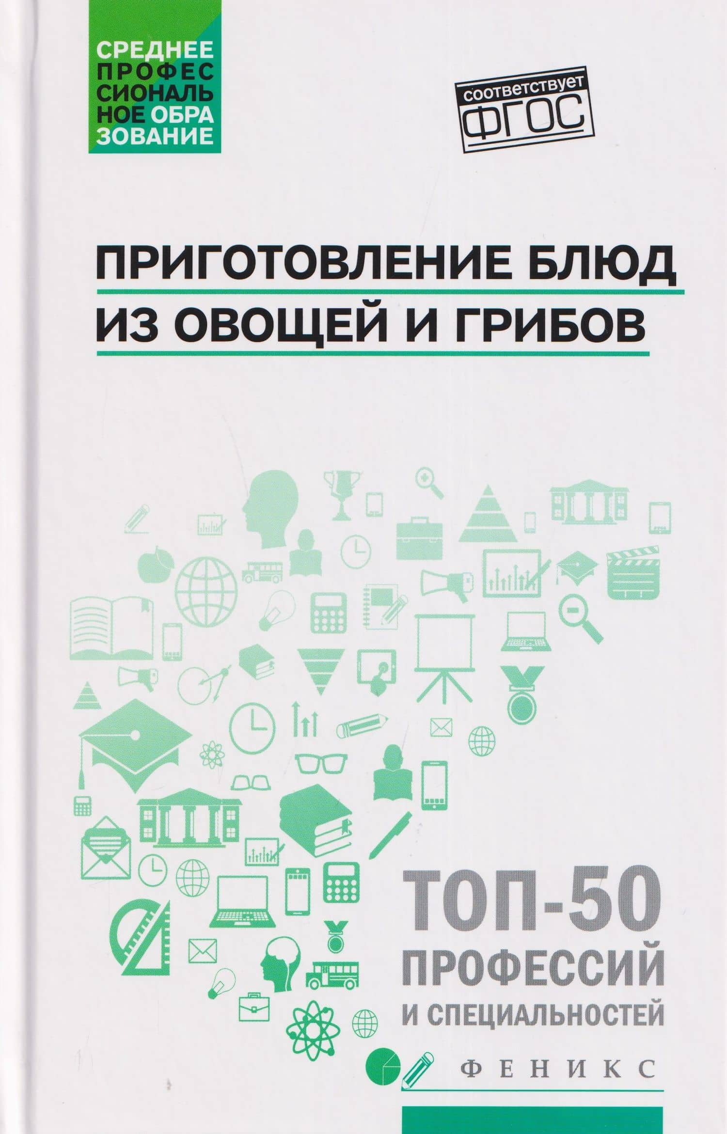 Приготовление блюд из овощей и грибов (ПМ.01) — Алина Александровна Богачева