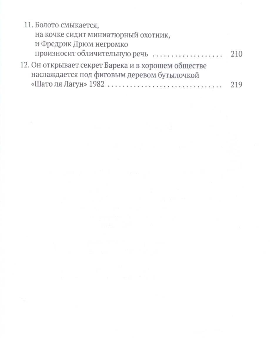 Гренландская кукла. Роман — Герт Нюгордсхауг (3)