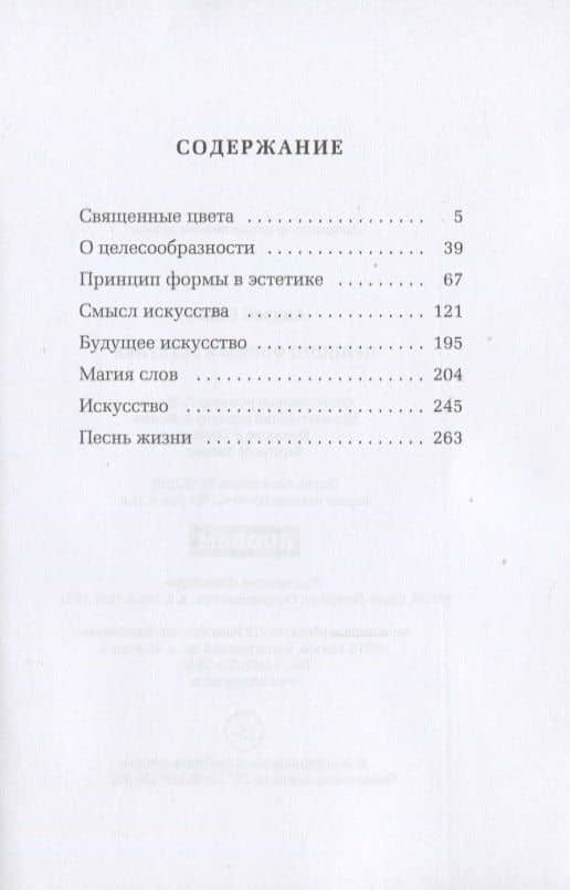 Принцип формы в эстетике — Белый Андрей (2)