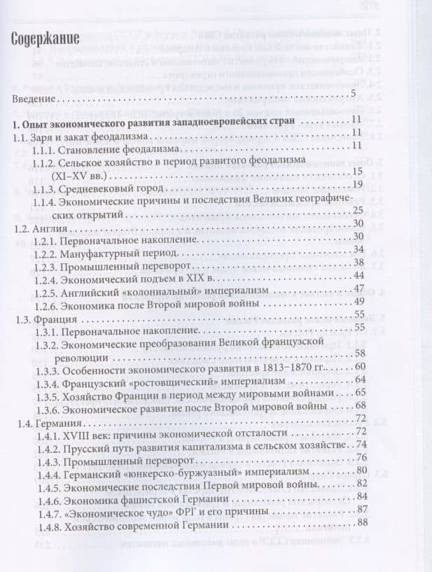 Развитие экономики России в ХVI-ХХ веках. Избранные труды в 4 томах: Том 1. Из тупика: экономический опыт мира и путь России (2)