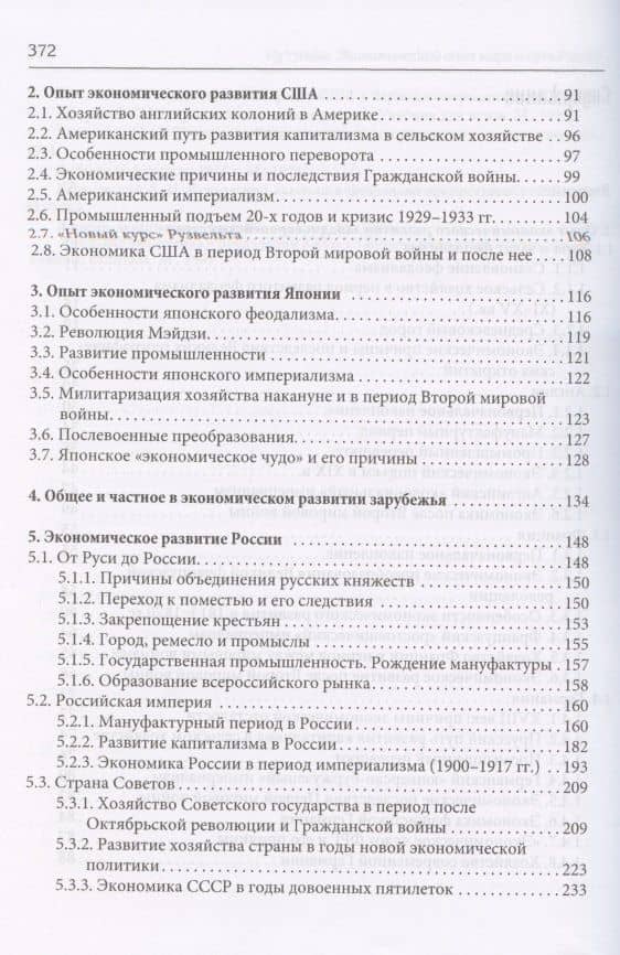 Развитие экономики России в ХVI-ХХ веках. Избранные труды в 4 томах: Том 1. Из тупика: экономический опыт мира и путь России (3)