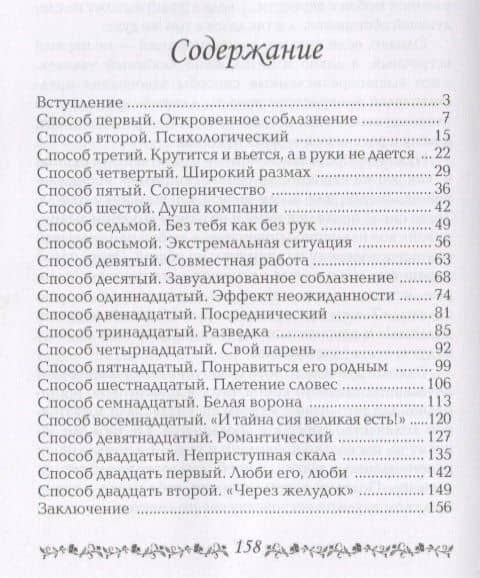 Заставь его влюбиться! (2)