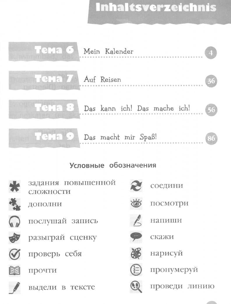 Немецкий язык. 2 класс. Рабочая тетрадь. Базовый и углубленный уровни. В 2-х частях. ФГОС — Ольга Леонидовна Захарова (2)