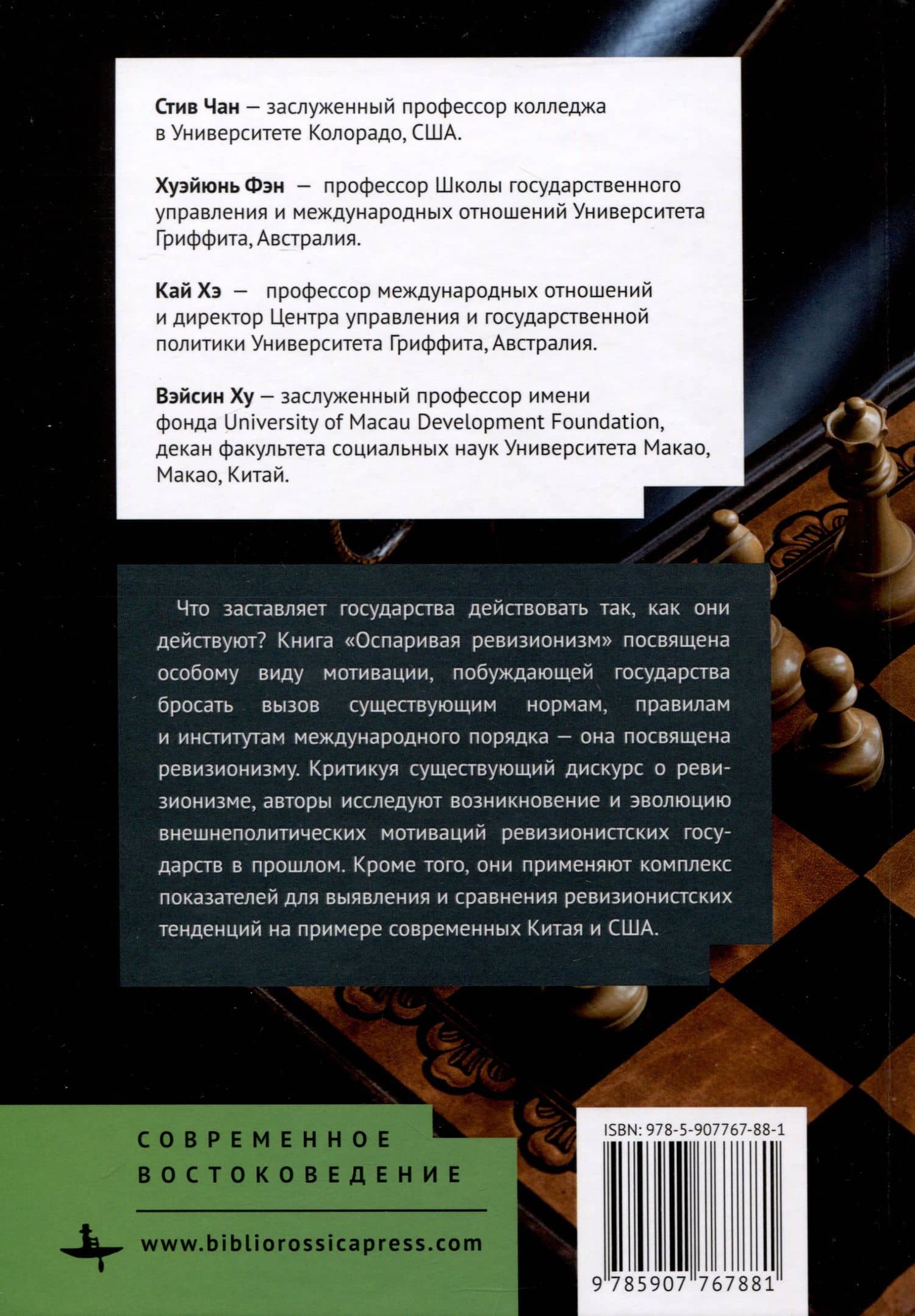 Оспаривая ревизионизм. Китай, США и трансформация международного порядка — Кай Хэ (2)