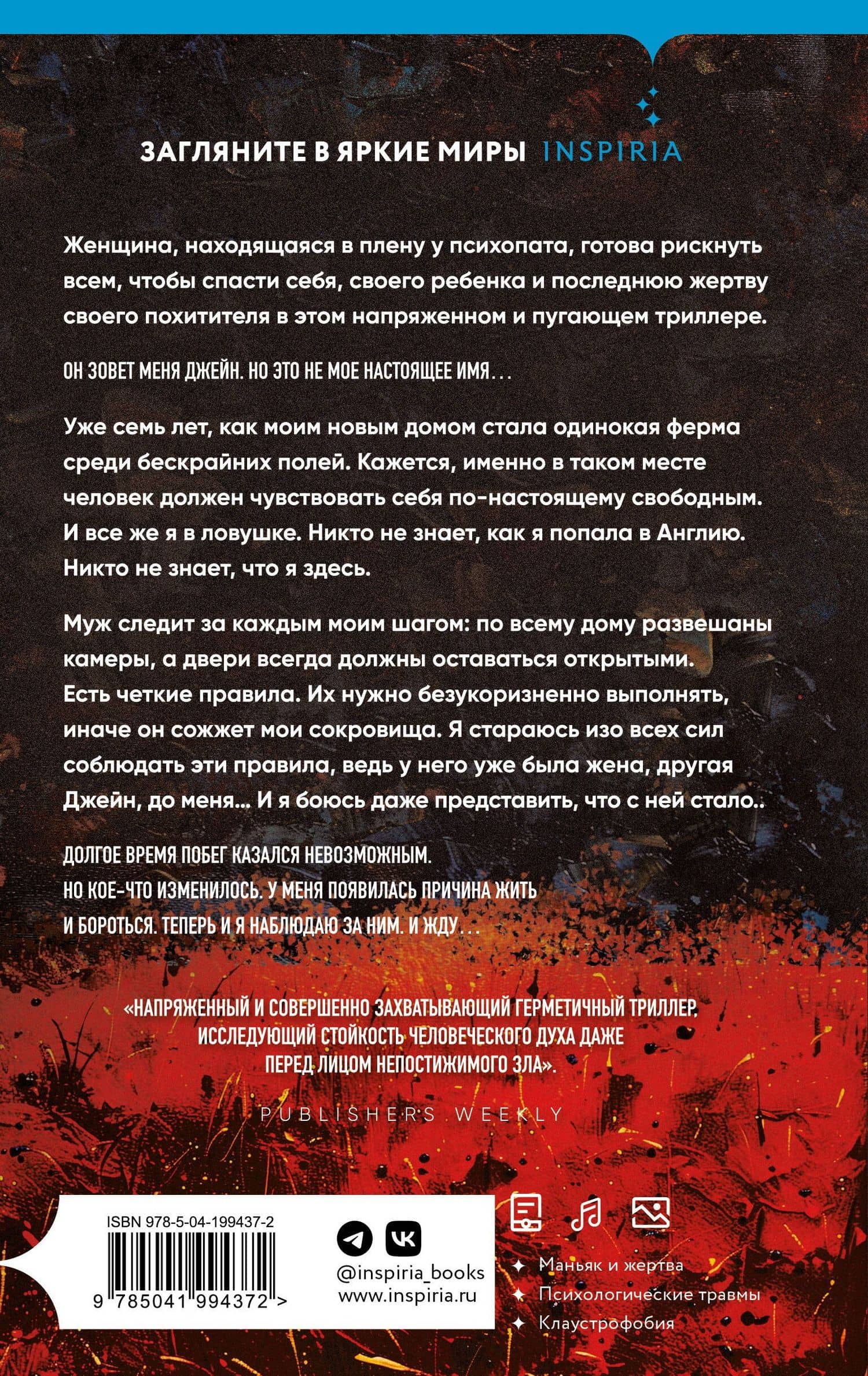 Пусть все горит — Уилл Дин (2)