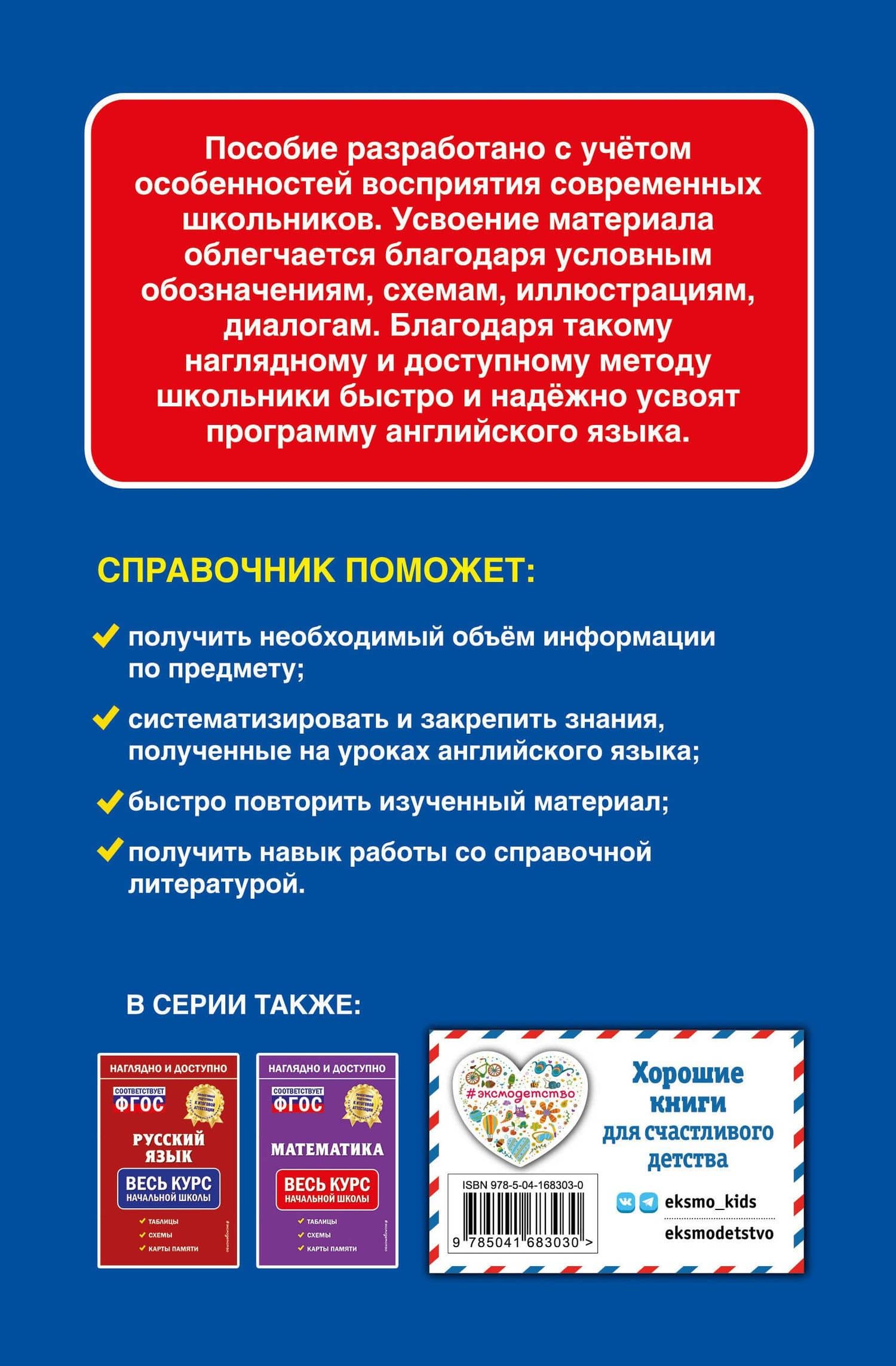 Английский язык: весь курс начальной школы — Мария Александровна Хацкевич (2)