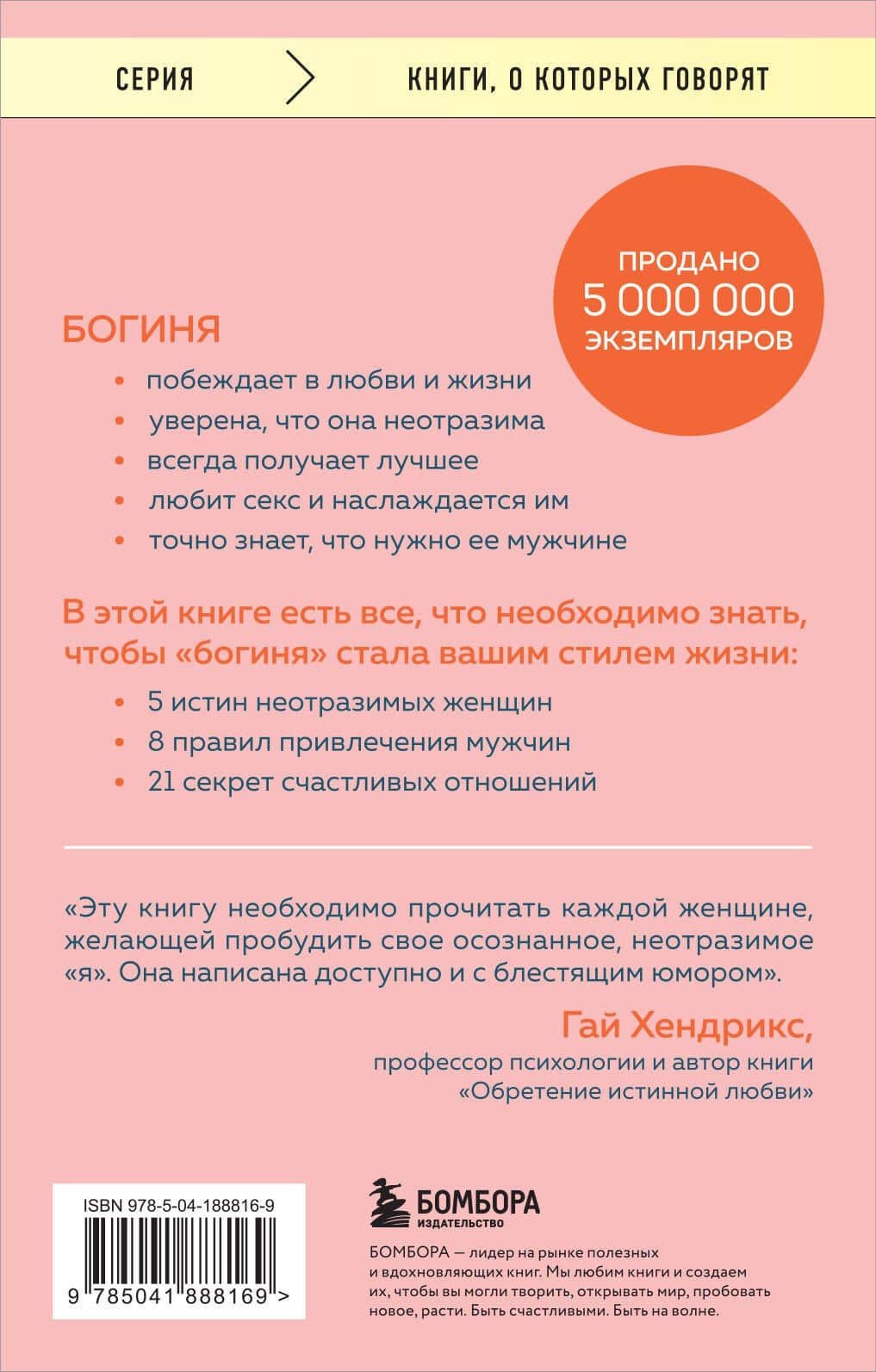 Ты - богиня! Как сводить мужчин с ума — Мари Форлео (2)
