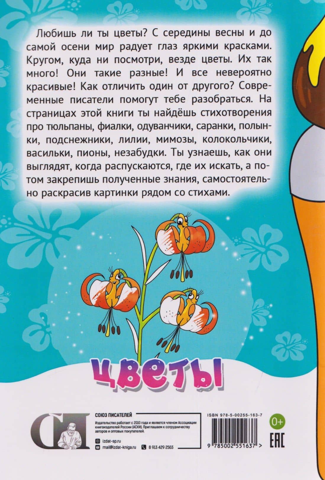 Цветы. Стихи-раскраски (2)