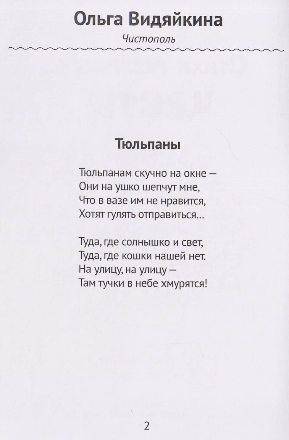 Цветы. Стихи-раскраски (3)