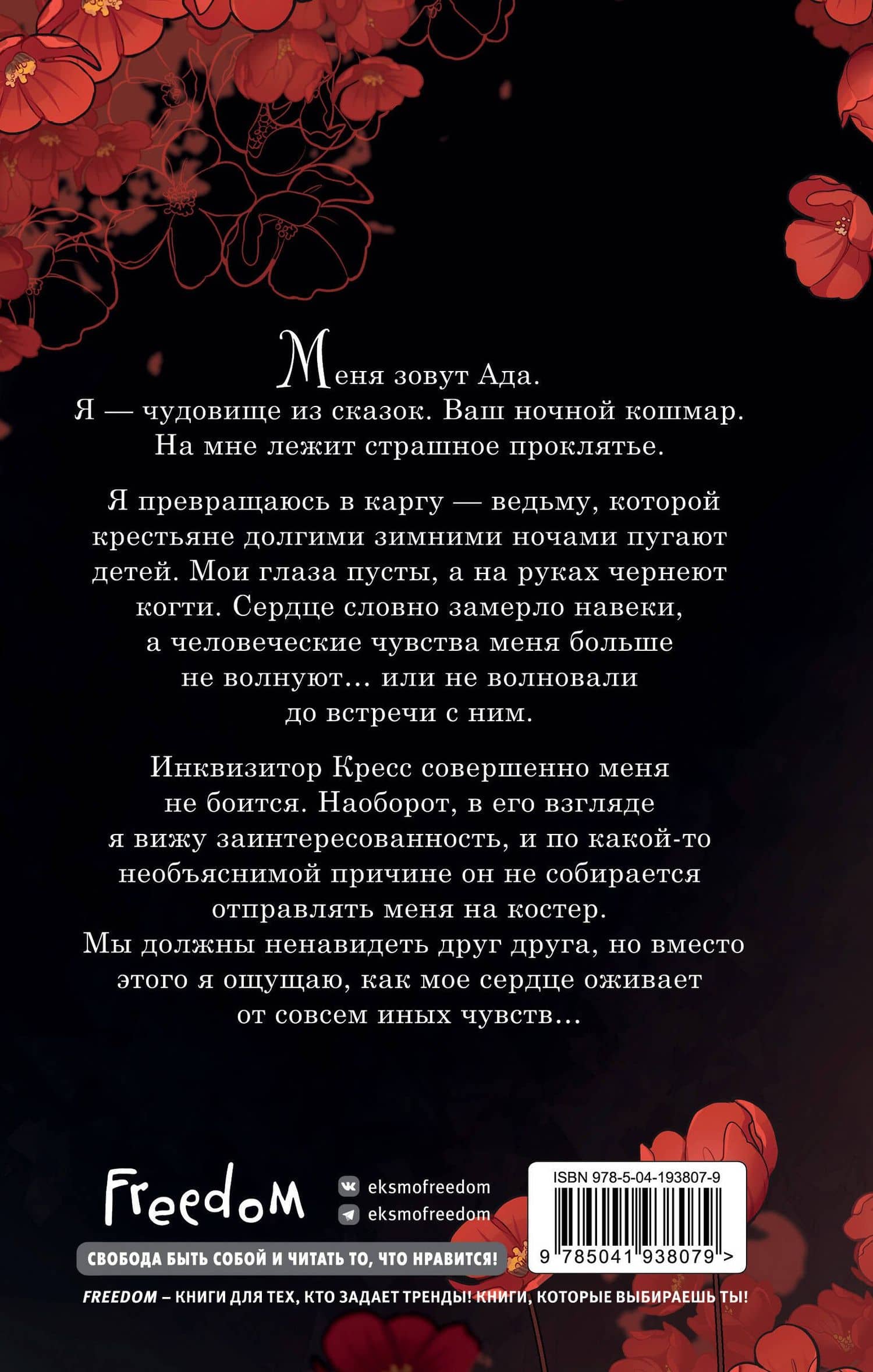 Сердце ведьмы — Кейлет Рель (2)