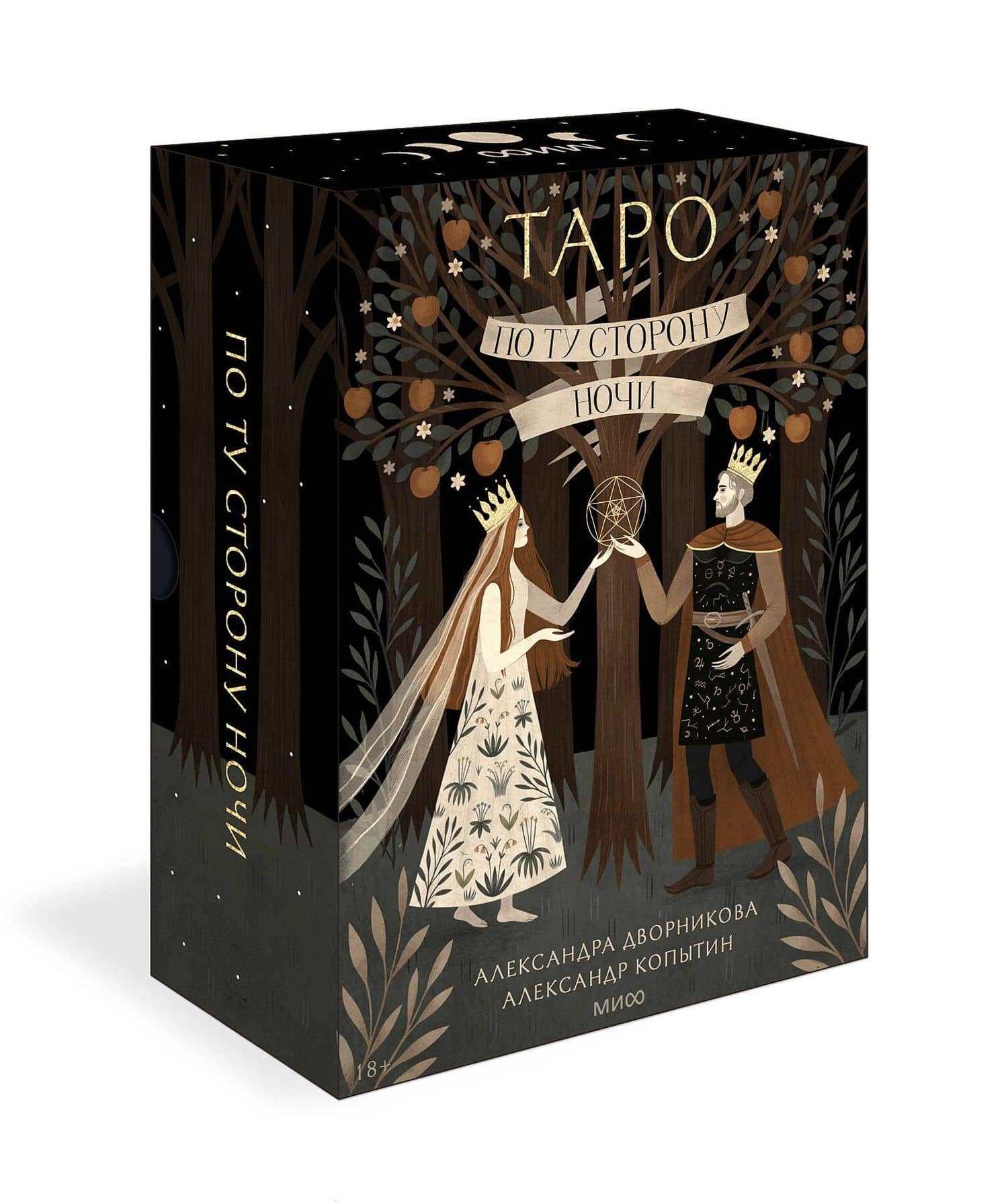 По ту сторону ночи. Таро — Александра Дворникова (3)