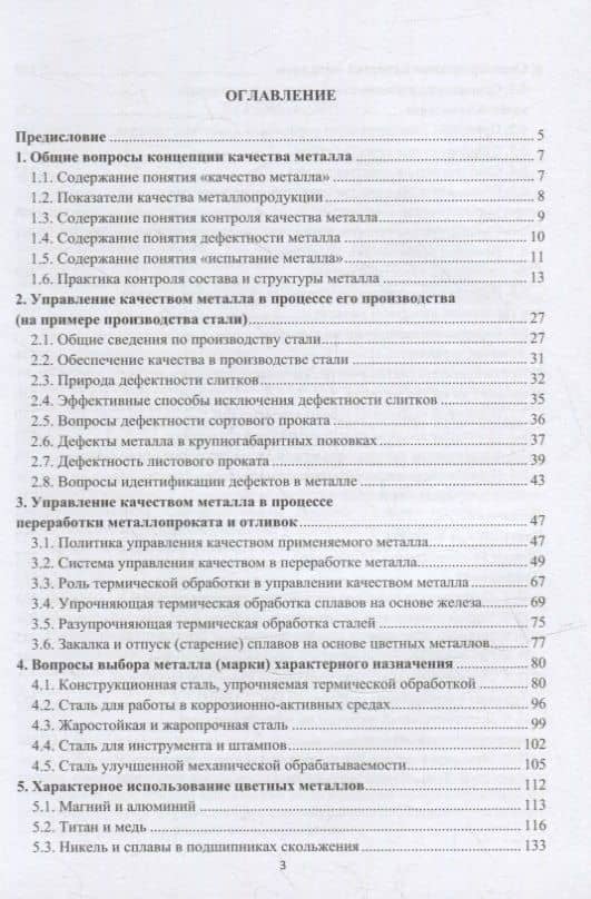 Введение в управление качеством металла: учебное пособие — Роман Ефимович Глинер (2)