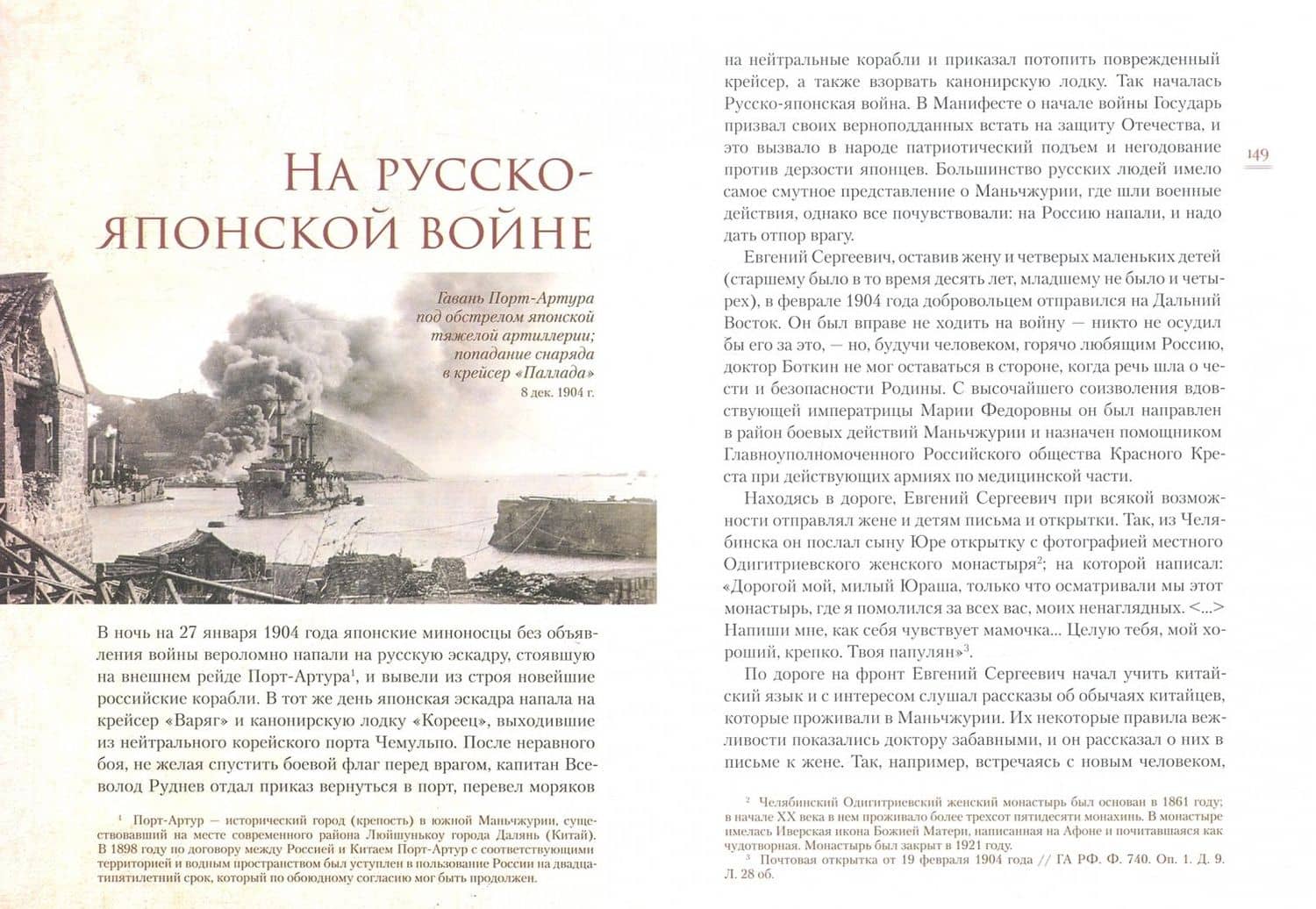 Верный Богу и Царю. Житие святого страстотерпца Евгения Боткина. 1865-1918 (2)