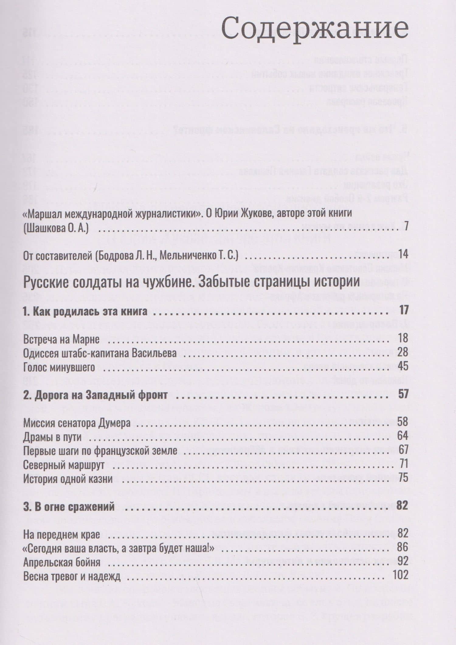 Русские солдаты на чужбине. Забытые страницы истории (3)