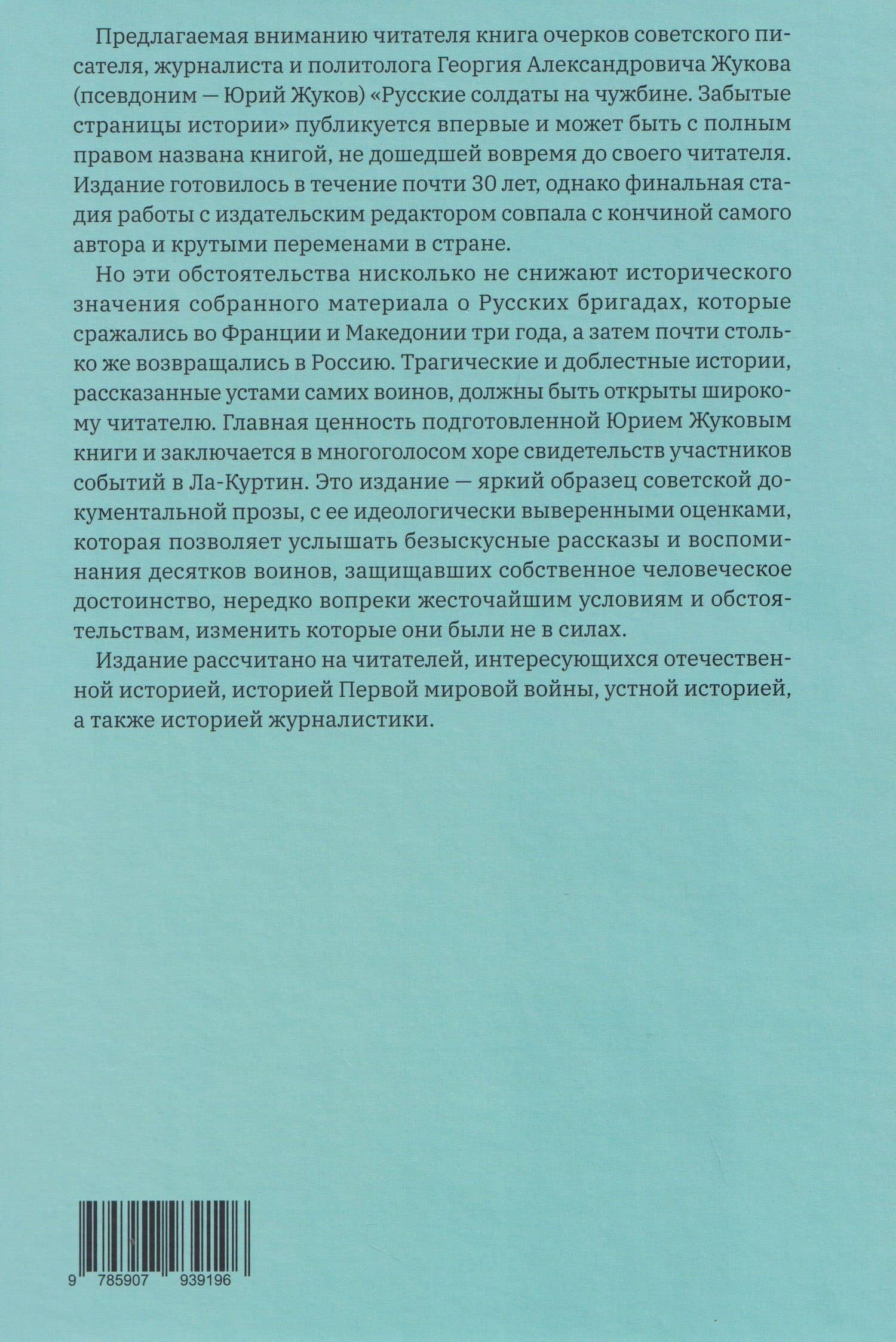 Русские солдаты на чужбине. Забытые страницы истории (2)