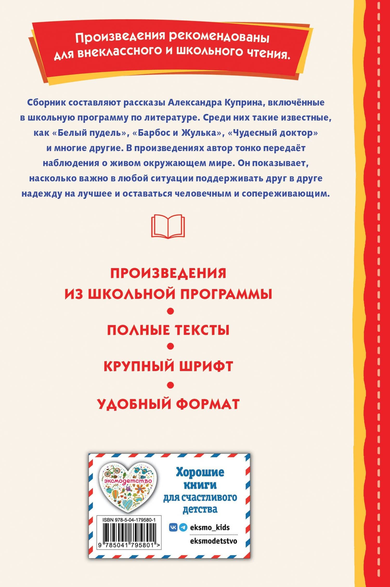 Чудесный доктор. Рассказы (ил. Е. Захаревич) — Александр Иванович Куприн (2)