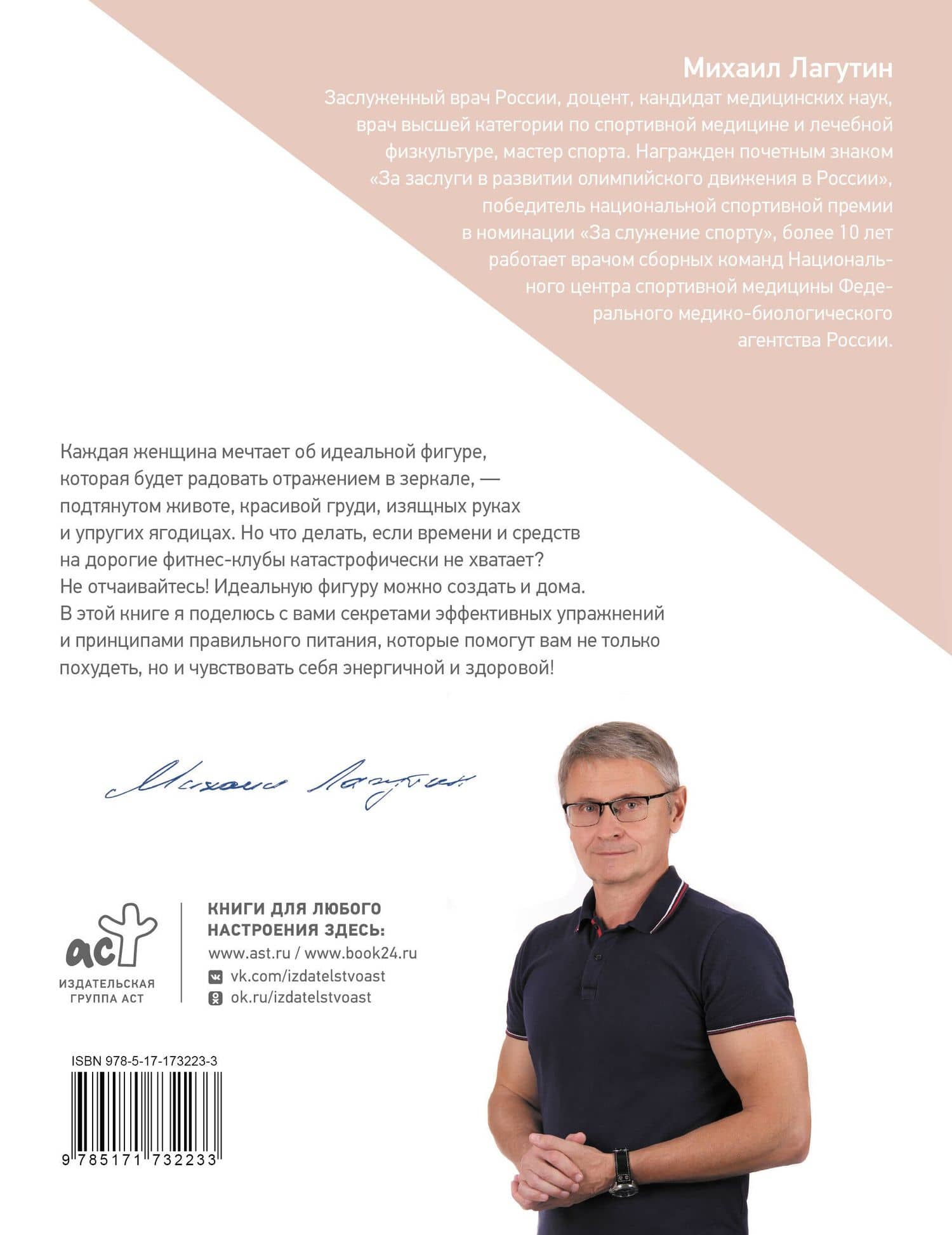 Твоя идеальная фигура. Полное руководство по эффективным тренировкам — Михаил Петрович Лагутин (2)