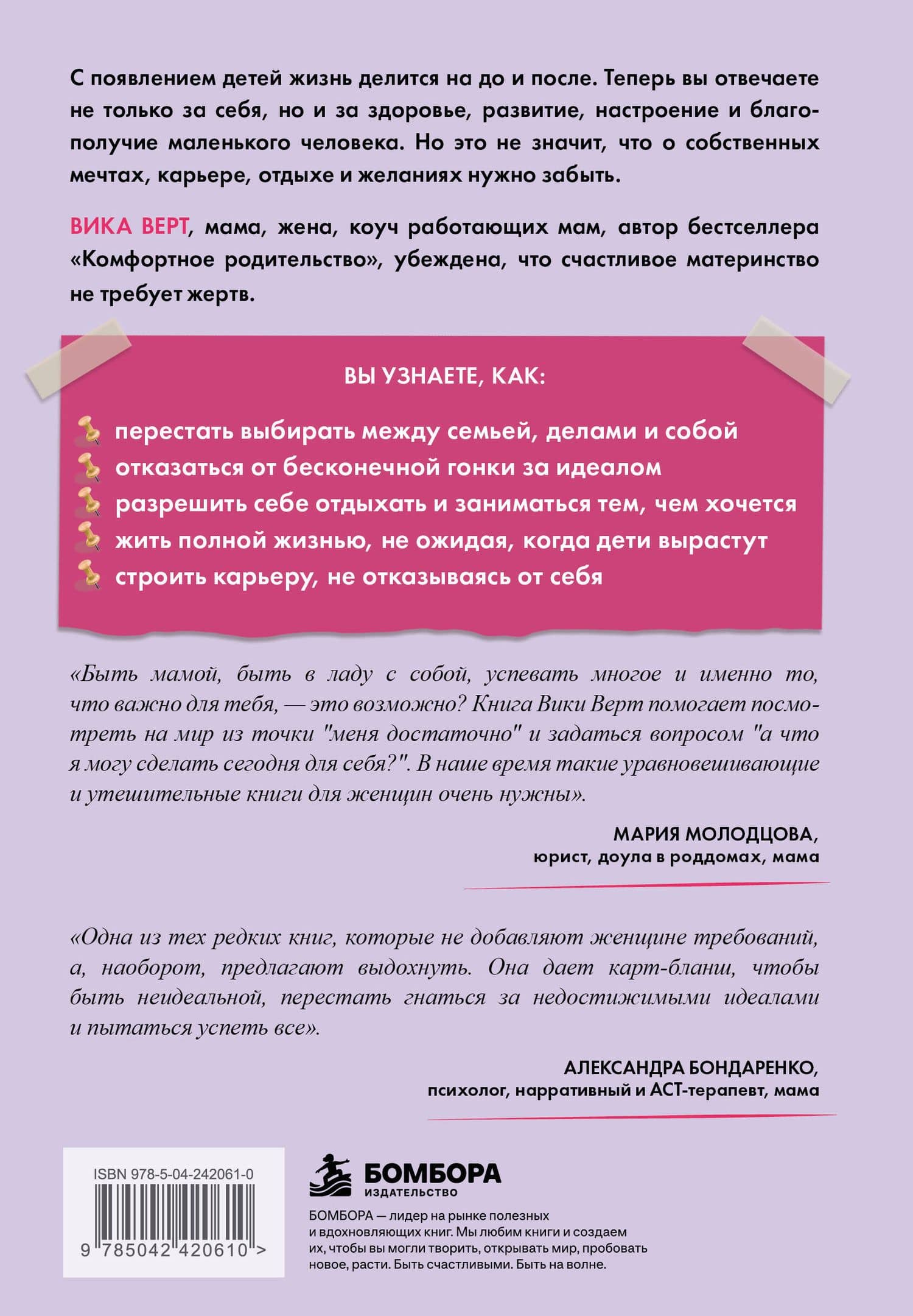 Я у себя есть. Как не откладывать свою жизнь, пока растут дети — Виктория Игоревна Верт (2)