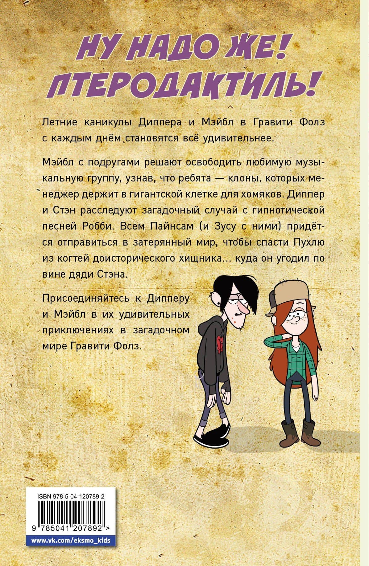 Гравити Фолз. Графический роман. Вып. 6 — Алекс Хирш (2)