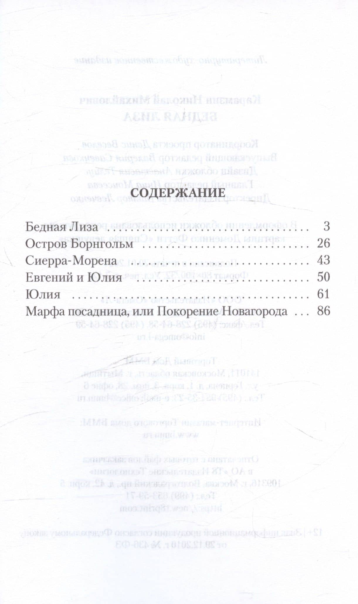 Бедная Лиза — Николай Михайлович Карамзин (3)