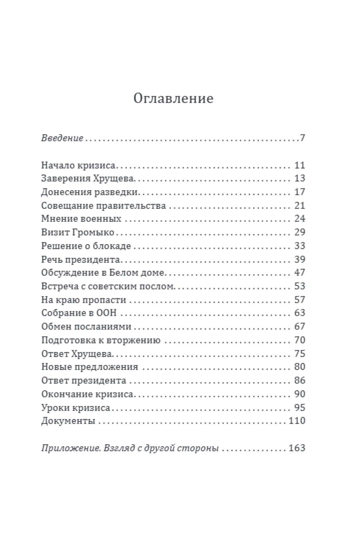 13 дней до Апокалипсиса. Хроника Карибского кризиса — Роберт Кеннеди (2)