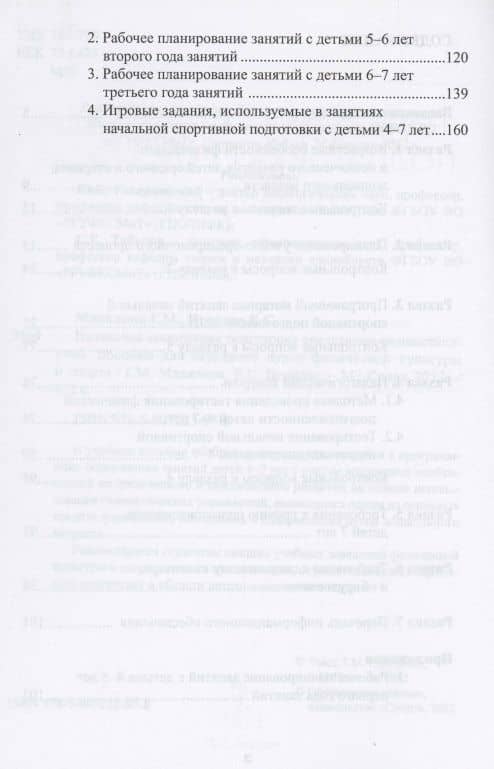 Начальная спортивная подготовка средствами гимнастики: учебное пособие для студентов вузов — Екатерина Сергеевна Игонова (3)