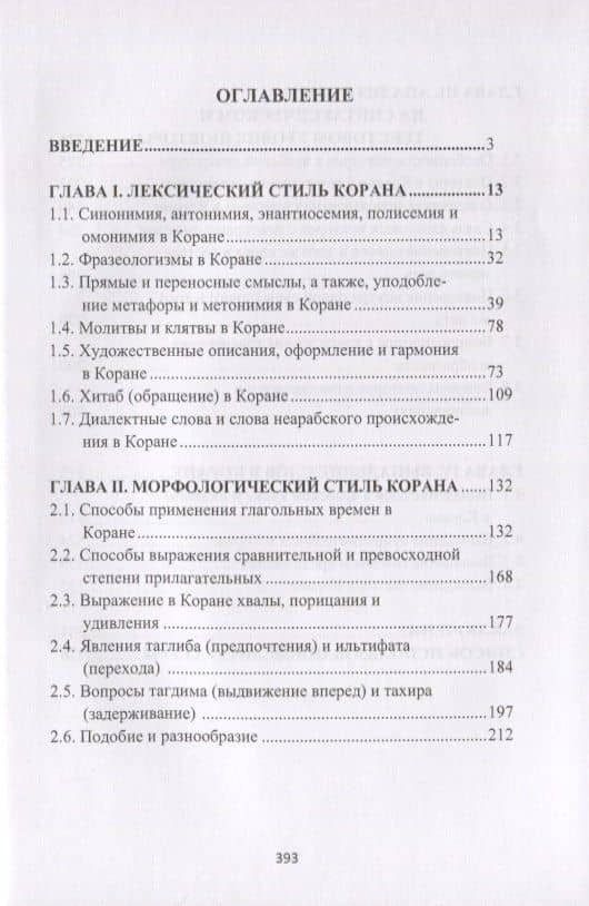 Лингво-стилистический анализ коранического языка (2)