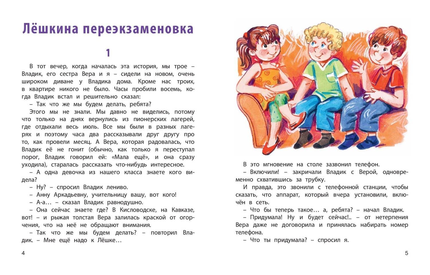 А у нас в классе… Рассказы — Макс Соломонович Бременер (2)