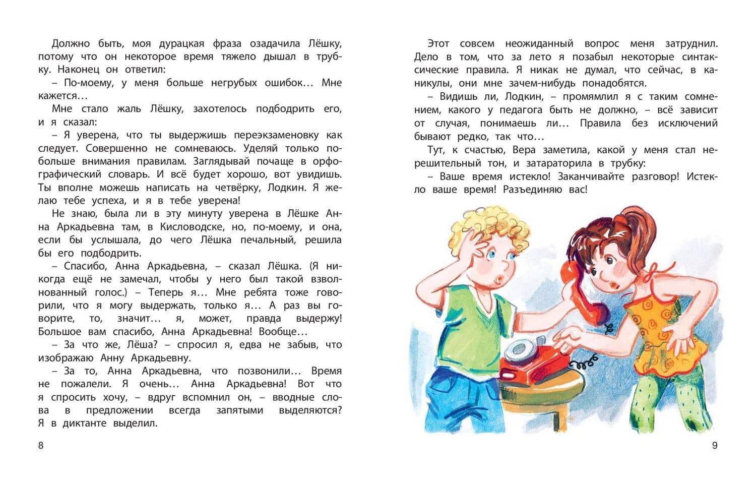 А у нас в классе… Рассказы — Макс Соломонович Бременер (3)