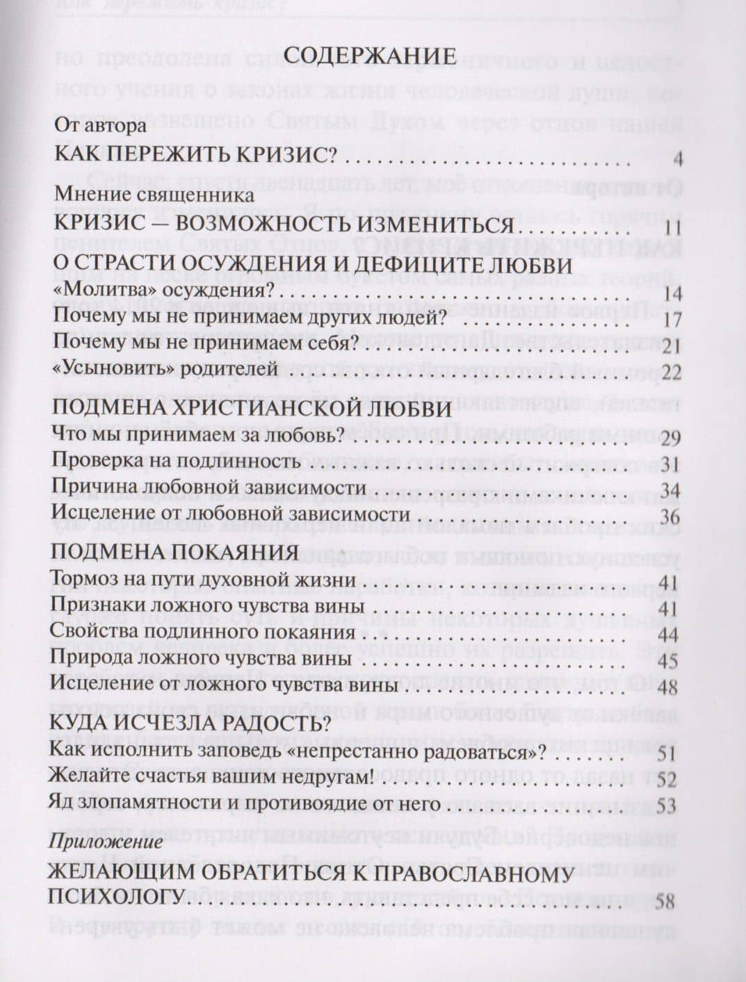 Разобраться в себе — Дмитрий Геннадьевич Семеник (2)