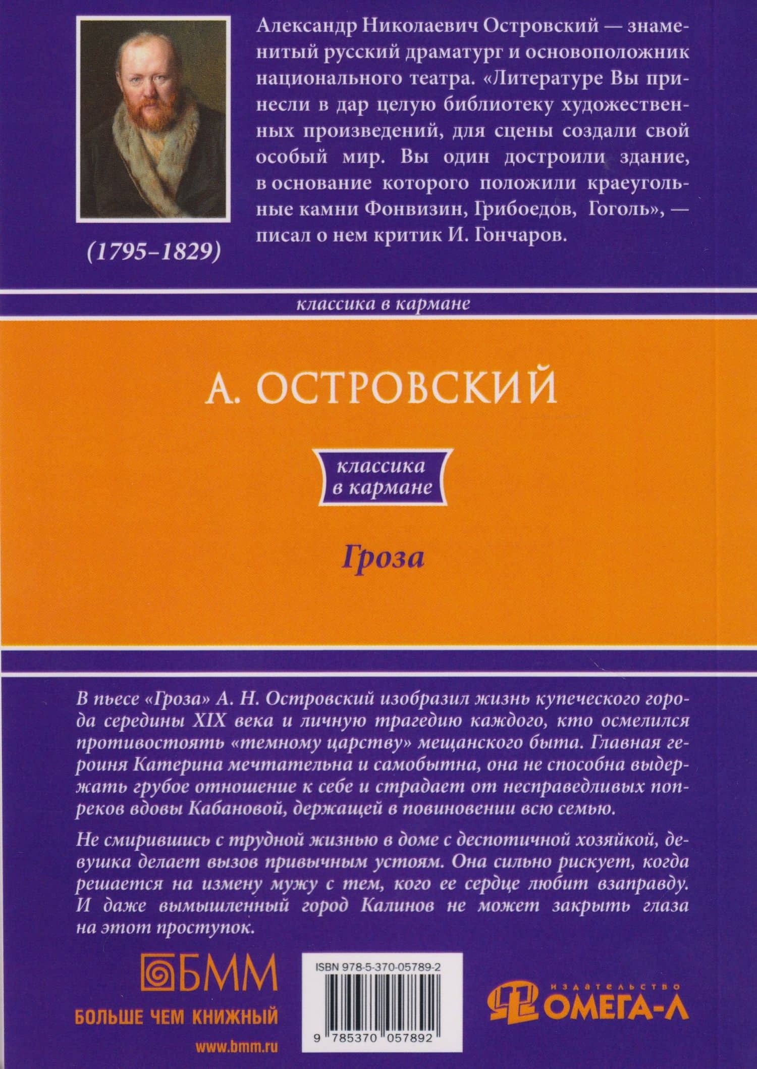 Гроза — Александр Николаевич Островский (2)