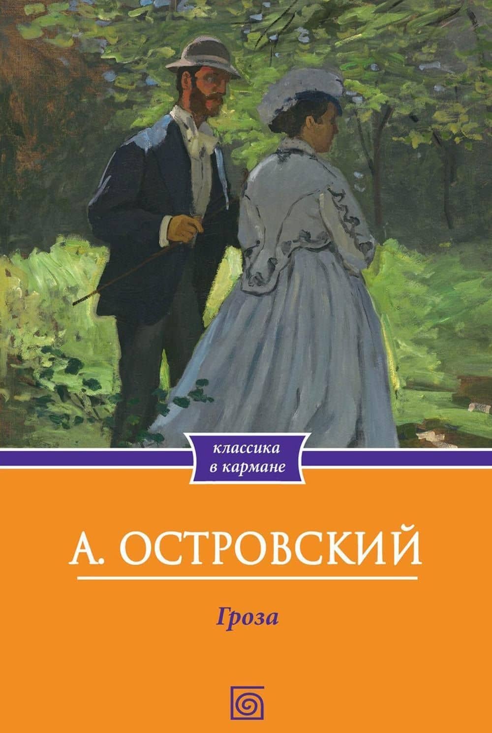 Гроза — Александр Николаевич Островский