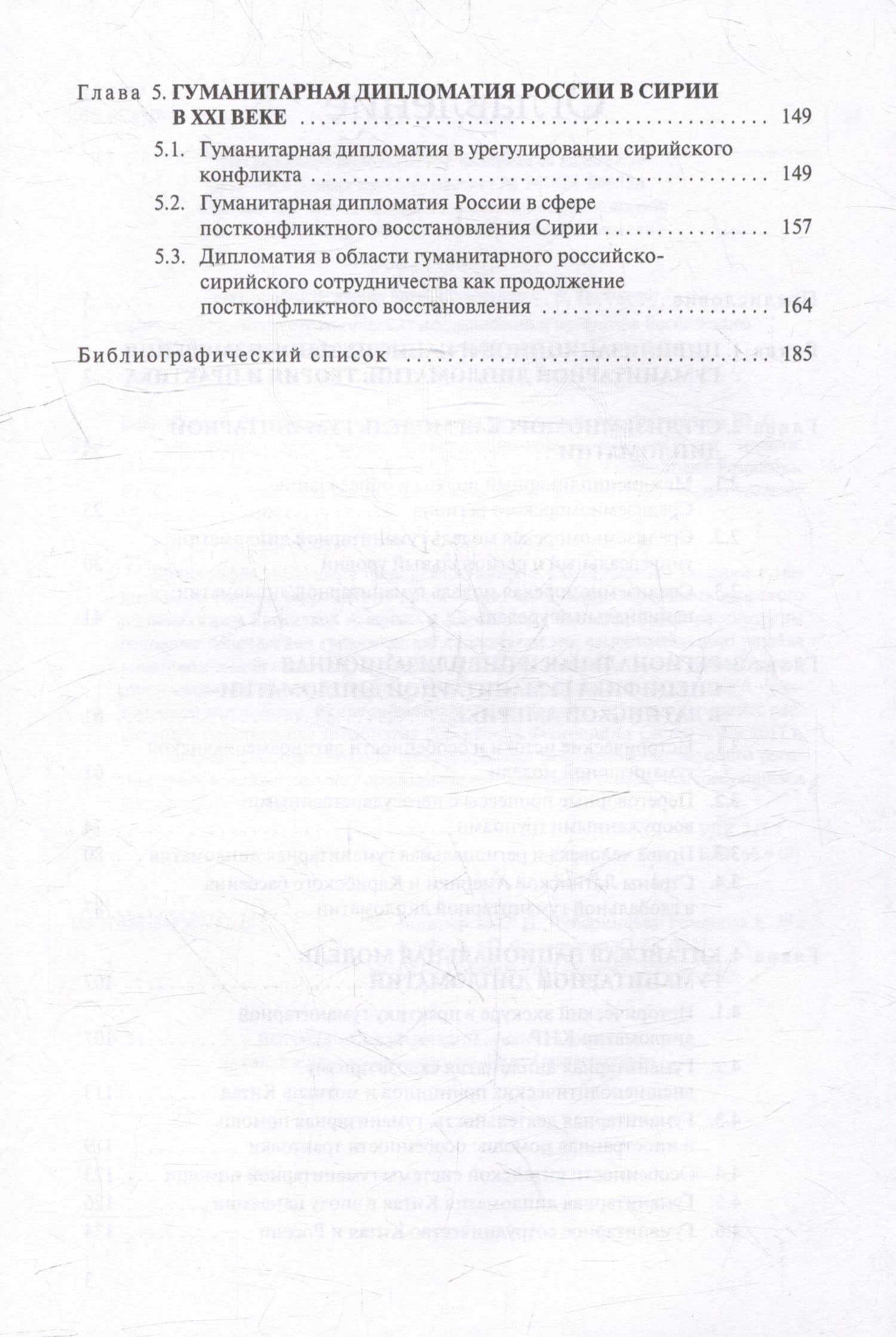 Гуманитарная дипломатия: Цивилизационные и национальные модели: Научное издание — Богатырева О.Н. (3)