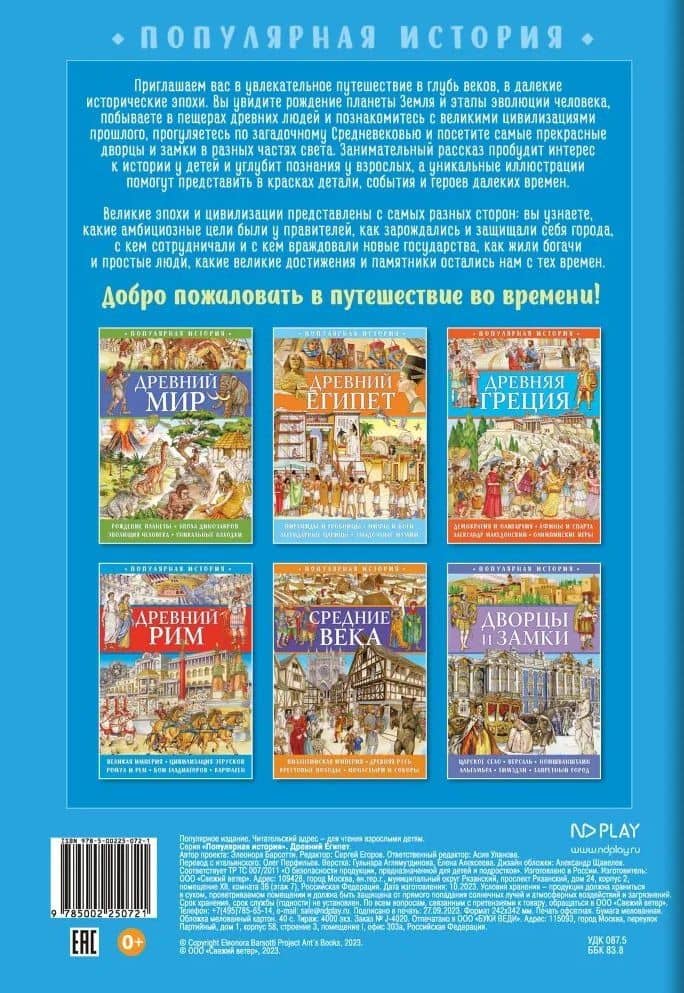 Популярная история. Древний Египет — Элеонора Барсотти (2)