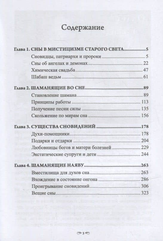 Времена сновидений. Посвященные существами сна. Книга 2 — Олард Эльвиль Диксон (2)